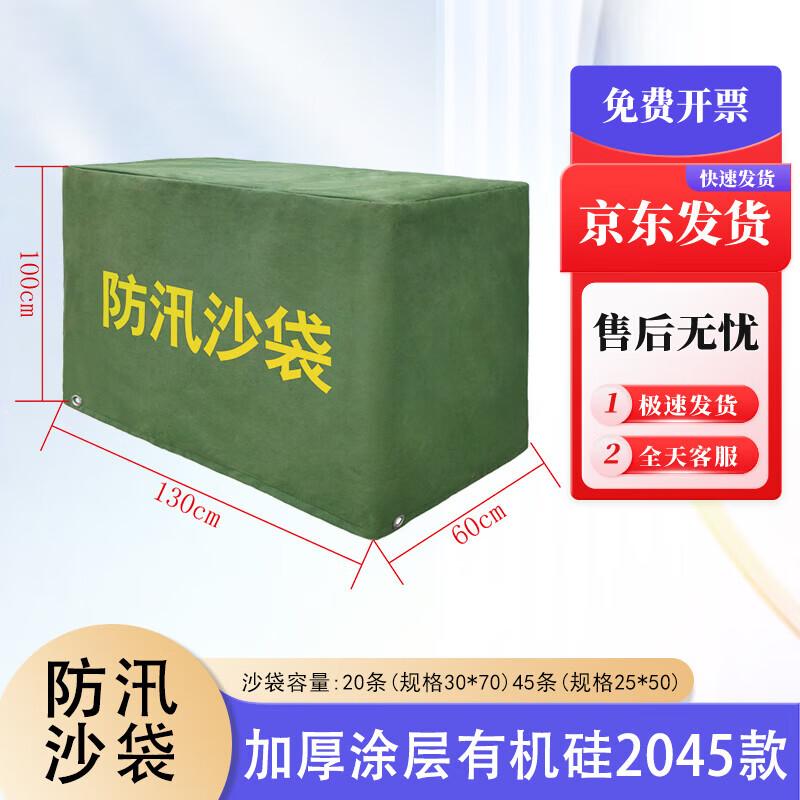 Xunyang Thickened Organic Silicon Flood Sandbag Protective Cover