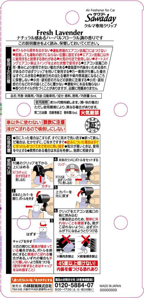 Sawaday Car Botanical Fresh Lavender Deodorizing , Clip Type, 0.2 Fl Oz (6 Ml)