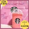 [USED] First Come, First Served* Starbucks X BLACKPINK Limited Collaboration Not Available In Japan
