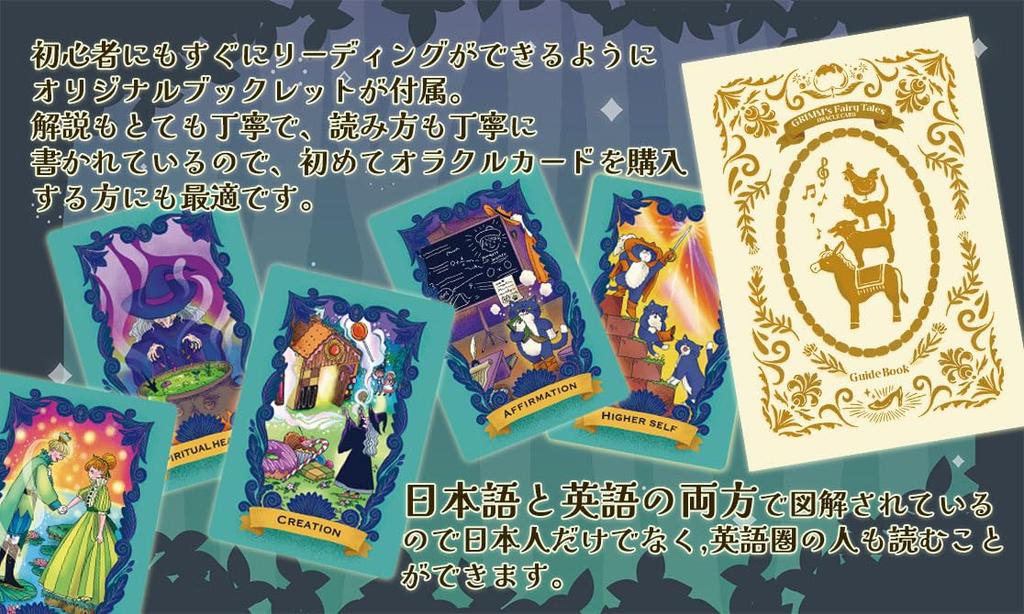 Карты Оракула «Сказки братьев Гримм» для начинающих [Японский буклет]