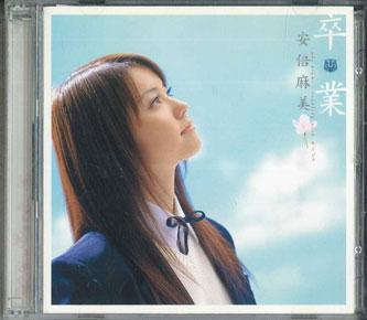 CD ASAMI ABE RYOSUKE NAKANISHI TAKES Graduation Limited First Edition UMCK9063 UNIVASAL MUSIC 2003 Japan Japanese PopRock Used