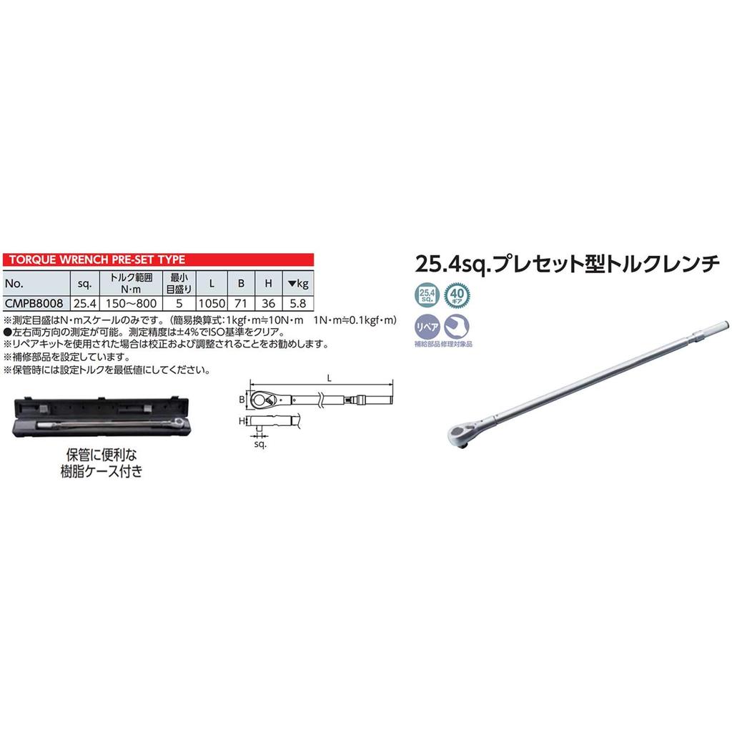 Динамометрический ключ Kyoto Machinery Tools CMPB8008 (КТК) 25.4 (1 дюйм)