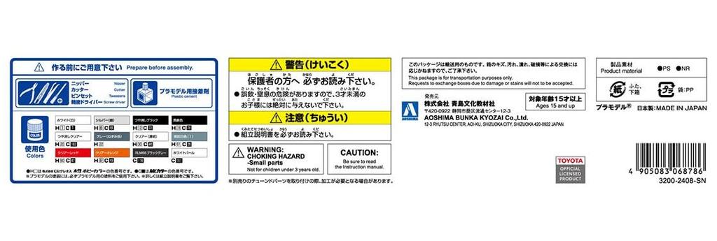 Aoshima Bunka Kyozaisha The Tuned Car Series Toyota Silk Blaze TRH200V Hiace VerIII 1/24 No.28 '10