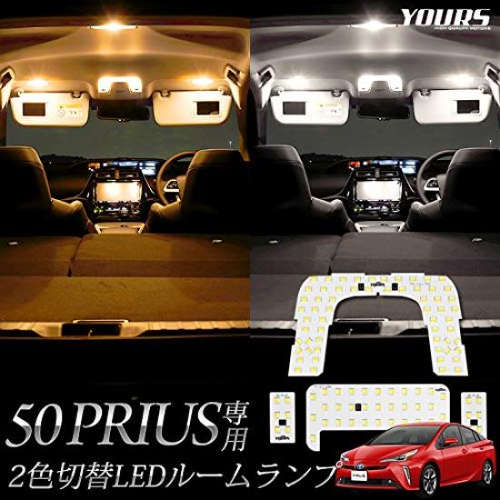 YOURS Set of Switchable LED Interior Lights for Toyota Prius 50 Series Premium Touring S Late S Grade Vehicles Without M 4-Piece 2-Color, 4-Level