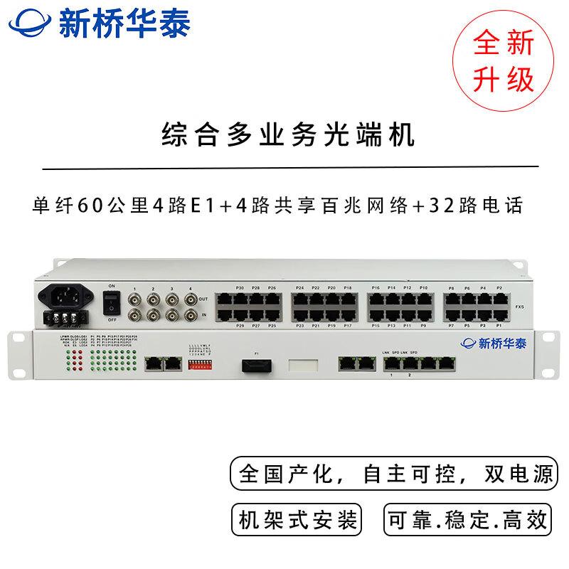 Интегрированный многосервисный оптический трансивер Xinqiao Huatai