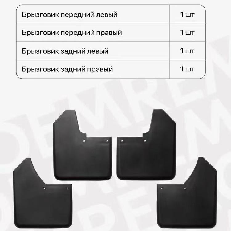 Автомобильные брызговики LADA NIVA - Модифицированная защита крыльев