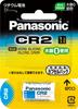 Lithium Battery for Panasonic Cameras [CR-2W]