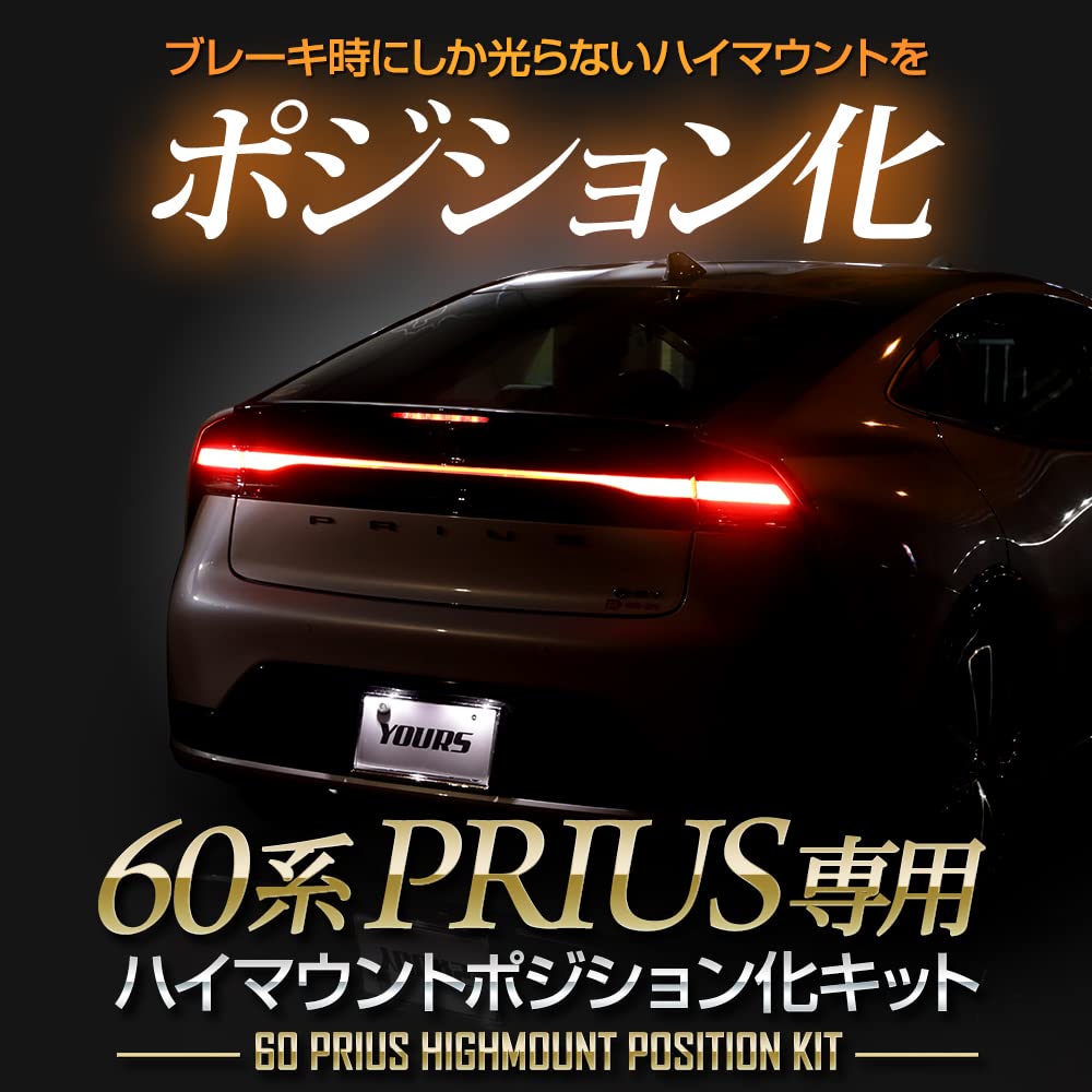 Комплект светодиодных габаритных огней для Prius 60 серии с регулируемым светом 60 Prius Задний стоп-сигнал Габаритный огонь Кастомный Toyota M YOURS. Высокая интенсивность крепления. Свет, Детали,