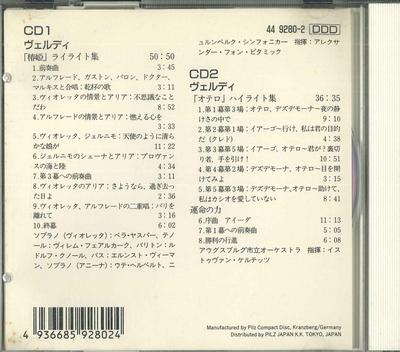 CD VERDY - Верди Травиата 4492802 PILZ JAPAN K.K.. Япония Классический Б/У