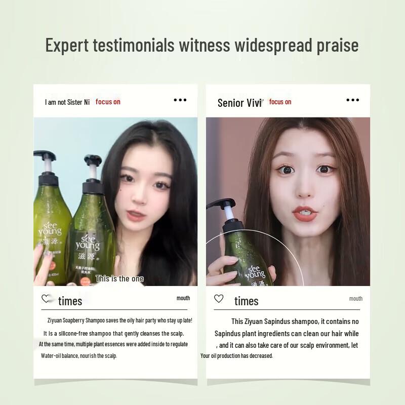 Ziyuan Sapindus Oil Control Lightweight Shampoo