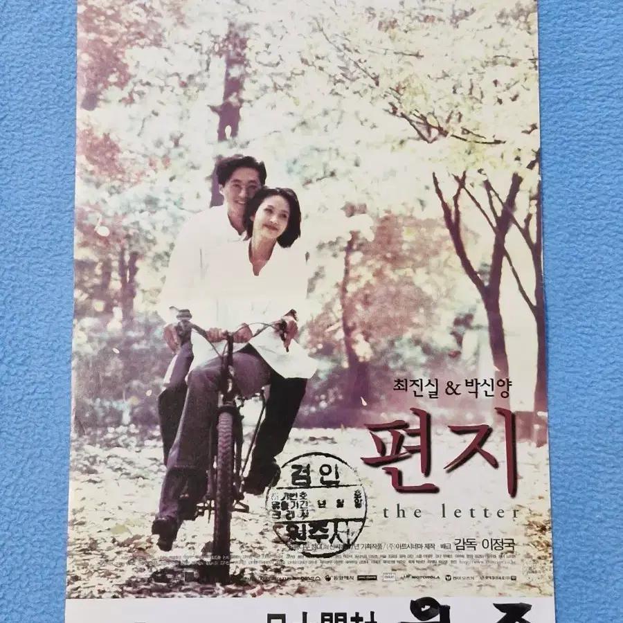 Movie Letter Riryoku Starring Choi Jin-sil and Park Shin-yang
