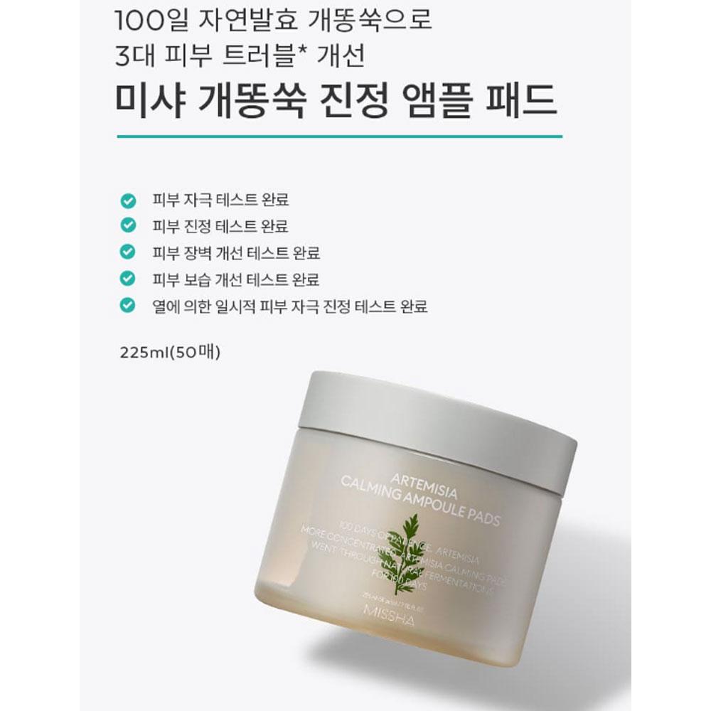 MISSHA Успокаивающая ампула Artemisia (50 подушечек)