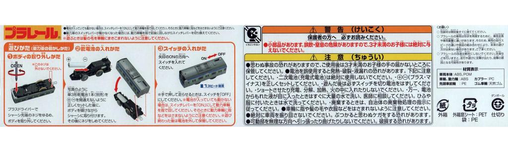 Takara Tomy Plarail Железная дорога Тобу Серия 60000