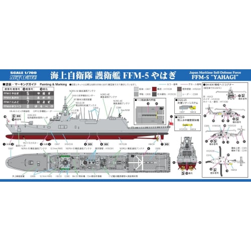 Pit-Road 1/700 JMSDF Escort Ship FFM-5 Yahagi Plastic Model J110 (Ship)