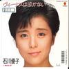 7inch Record YUKO ISHIKAWA - Vinu Ha Nakanai / Yumeiro Kiryu '87 WTP17991 EASTWORLD 1987 Japan Japanese Pop Star Used