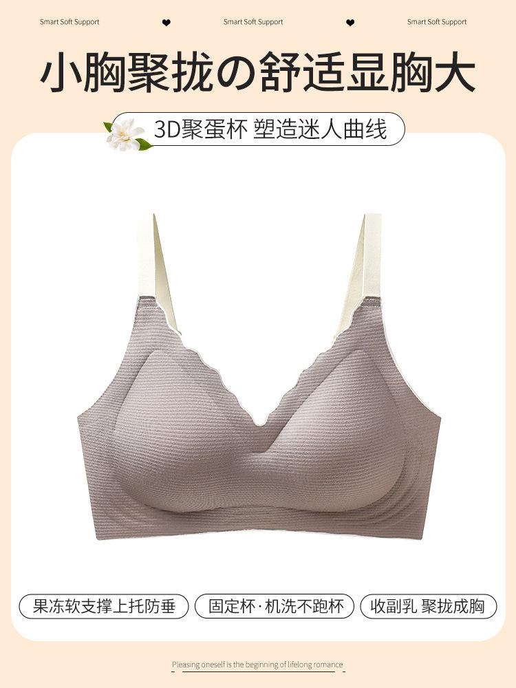 Traceless lift, secondary breasts fixed cup, soft support underwear, women's small breasts gather, anti-sagging, upper support, beautiful back bra