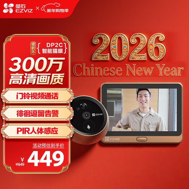 EZVIZ DP2C 3MP Smart Peephole Camera & Video Doorbell (CN version)