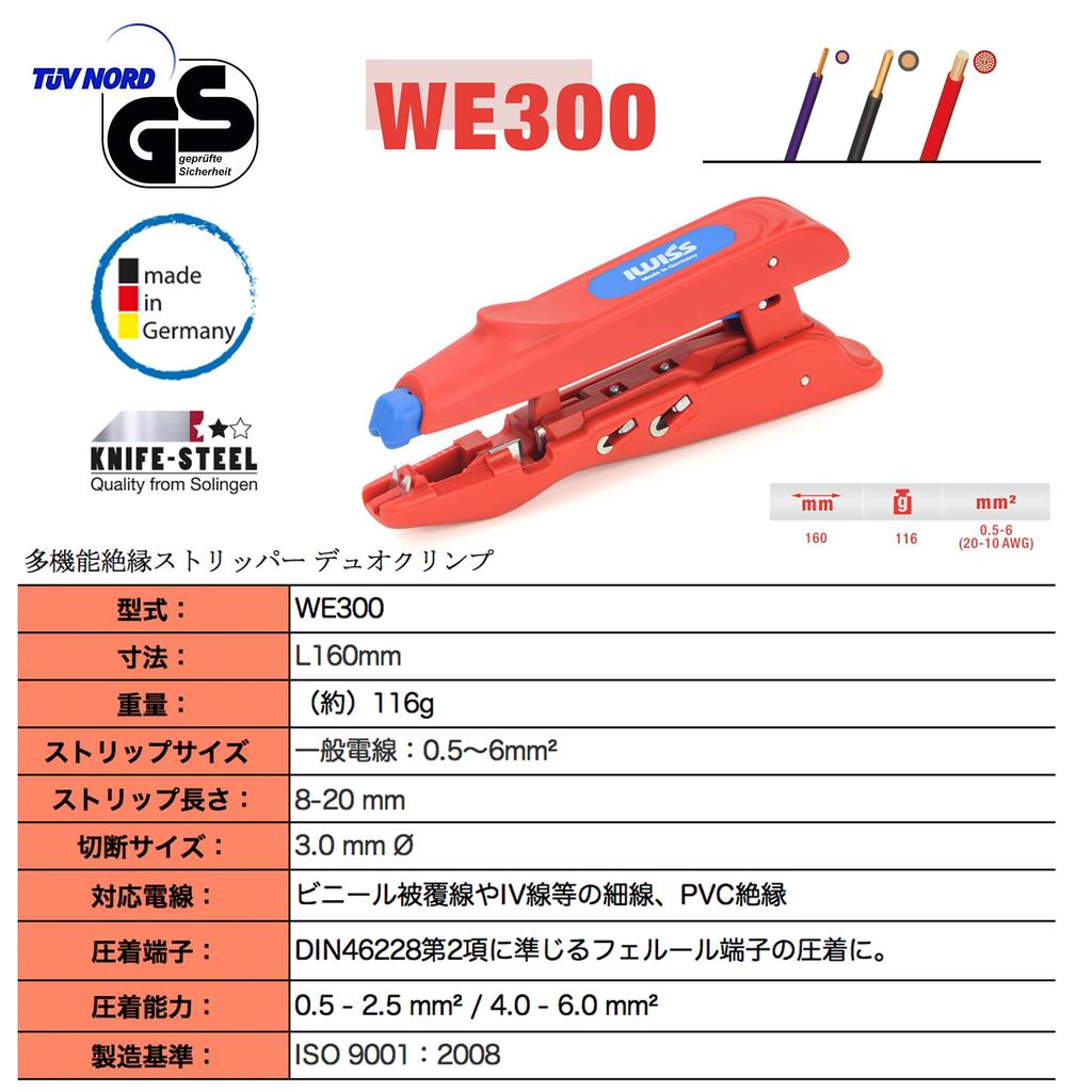 IWISS Insulation Stripper for Ferrules Tool Insulation Stripper Duo Crimp Made In Germany Cable Cutter WE300 Multi-Functional Multi-Crimping