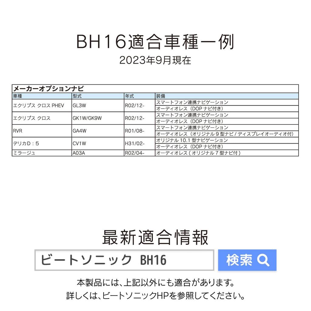 Кабель для отключения выхода динамика (BH16 для оригинальной навигации Mitsubishi)