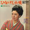 7inch Record MIYAKO OTSUKI - Hinageshi Kouta / Uramachi Kazoeuta SS96 KING 1965 Japan Japanese Enka Used