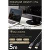 ELECOM HDMI Cable 5m Premium 4K2K(60Hz) [Premium HDMI(R) Cable Standard Certified] 18Gbps for TVs, PCs, Game Consoles, etc. eARC Black ECDH-HDP50BK
