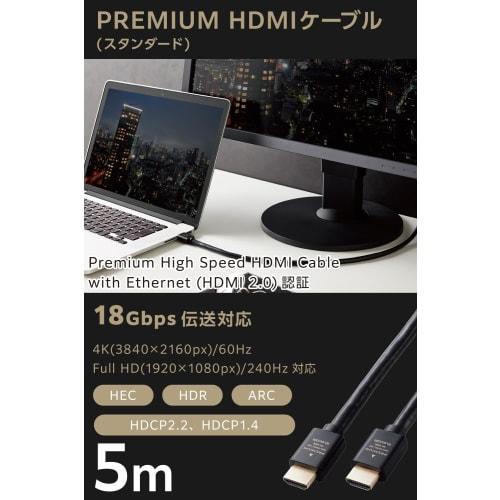 ELECOM HDMI Cable 5m Premium 4K2K(60Hz) [Premium HDMI(R) Cable Standard Certified] 18Gbps for TVs, PCs, Game Consoles, etc. eARC Black ECDH-HDP50BK