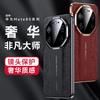 Применимо к чехлу для мобильного телефона Huawei mate80pro Extraordinary Master mate70rs высококачественная однотонная кожа mt60 полностью закрывающий 50/40