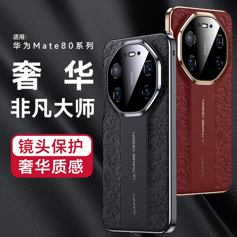 Применимо к чехлу для мобильного телефона Huawei mate80pro Extraordinary Master mate70rs высококачественная однотонная кожа mt60 полностью закрывающий 50/40