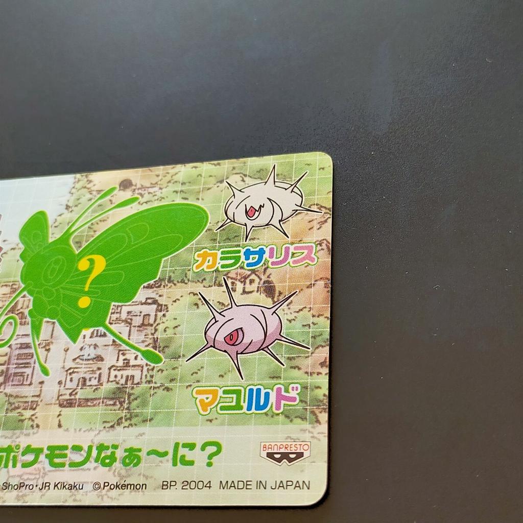 Pokémon Trading Card Beautifly Quiz Card Advanced Generation item Prize Banpresto Wurmple Dustox Cascoon Silcoon No.02 Non