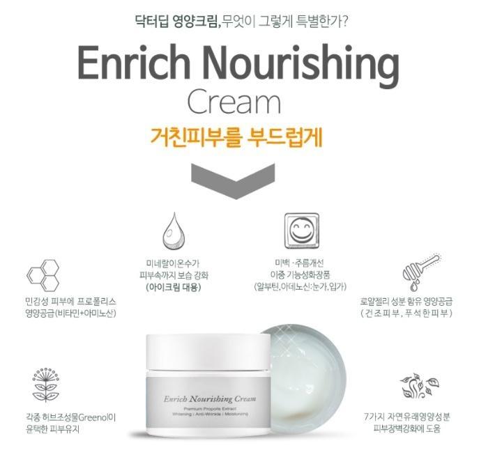 Питательный крем Deep Enrich, отбеливающий и антивозрастной