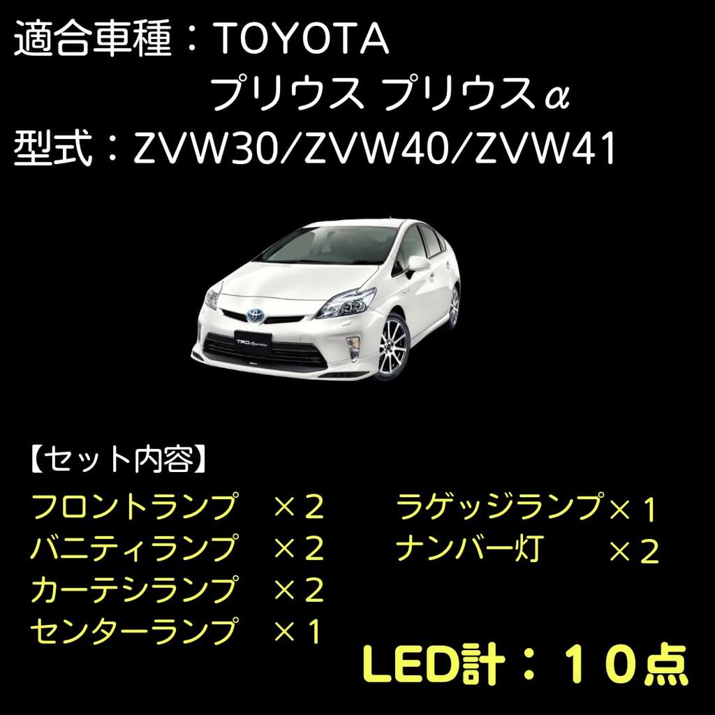 Prius LED Interior Light License Plate Light Set with Installation Compatible with All Toyota 30 Series 40 30/40 Series 8-Piece + Tools. Non-Polar