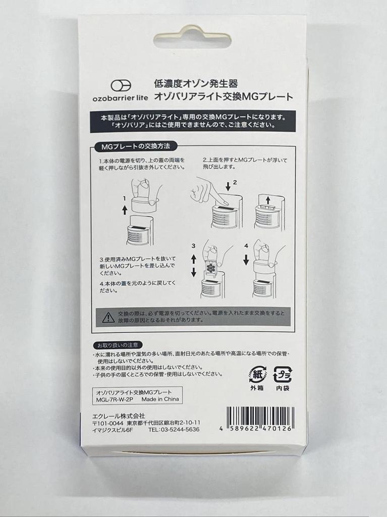 Eclair Ozo Barrier Light Replacement MG Plate 2 Pieces Black