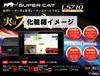 Лазерный радар-детектор YUPITERU SUPER CAT LS710 и
