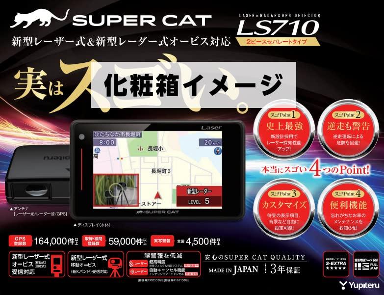 Лазерный радар-детектор YUPITERU SUPER CAT LS710 и