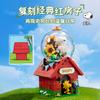 New Pantasy Snoopy Building Blocks Cartoon Red House Crystal Ball Assemble Educational Toy Models Children's Christmas Presents