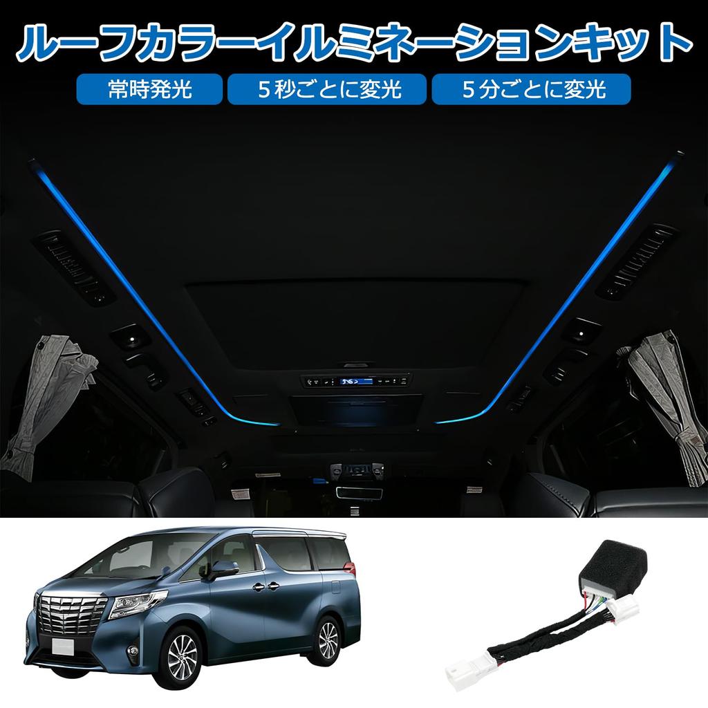 Комплект подсветки крыши SUNVIC Vellfire Alphard 30 серии ранних и поздних выпусков, 3 режима, простое управление, специальный дизайн, простая установка