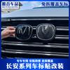 Совместимый с AAWL1 для Changan Uni-K EADO PLUS CS35 PLUS CS55 CS75 PLUS Модификация Передняя и Задняя Решетки Капот Персонализированный Логотип