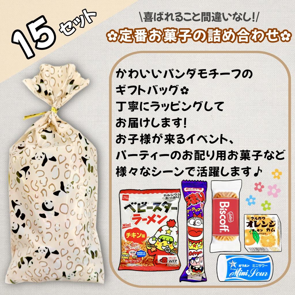 Ассортимент конфет в обертке «Панда» Umaibo Baby Star Ramen Orion Ramune Fu Sen Gum Lotus Biscoff Подарок посетителю мероприятия Приз за вечеринку Новинка компании