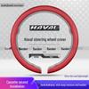 Чехол на руль Haval: Подходит для Menglong, H6, M6, Xiaolong, Big Dog Plus, H9, Chitu, H5 - Ультратонкий дизайн.