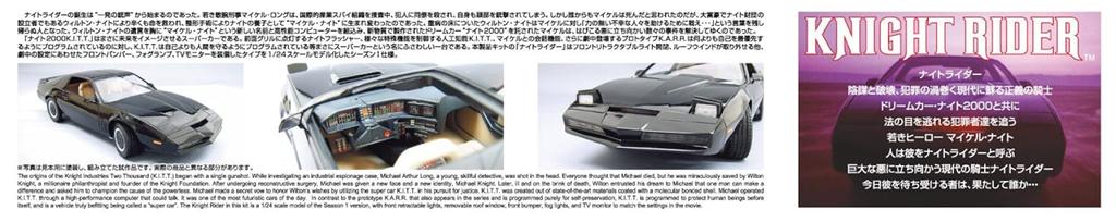 Aoshima Bunka Kyozai Movie Mecha Series Knight Rider Knight 2000 Season I Scale Plastic Model KR-01 KITT. 1/24