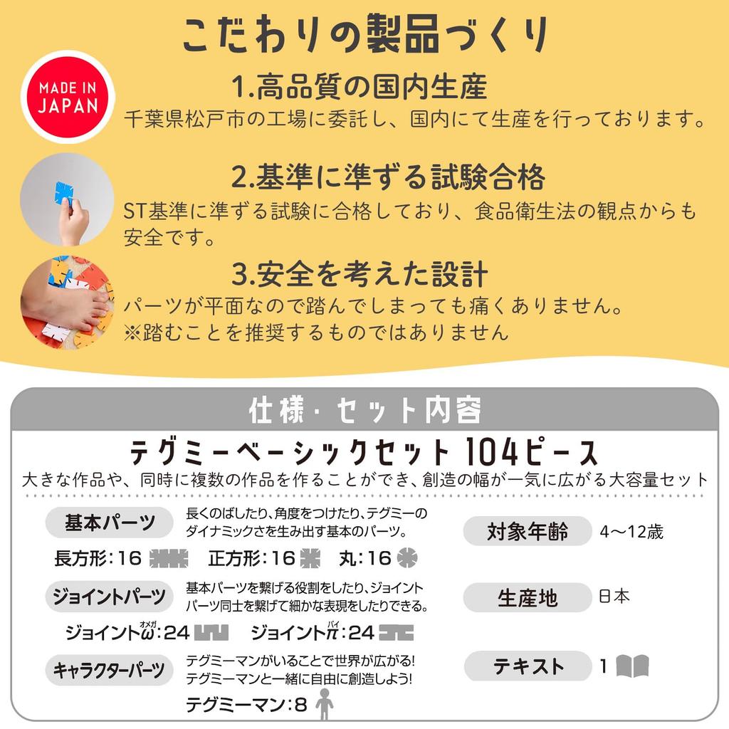 That Foster TEGUMII Blocks Educational Toys Present Set 104 [Toys Creativity] Children's (Basic Pieces)