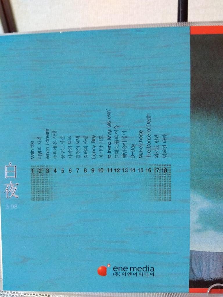 [USED] (Saturday and Sunday Only) OST3 Korean Drama "White Nights 3.98" Korean CD A Million Roses