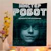 Классический фильм Мистер Робот Цветной Гобелен Настенный Подвесной Хиппи Цветок Настенные Ковры Декор Комнаты в Общежитии Японский Гобелен