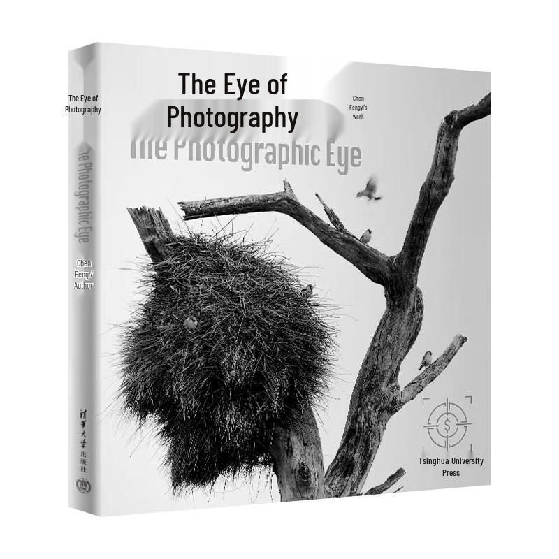 Глаз фотографии (Издание Университета Цинхуа)