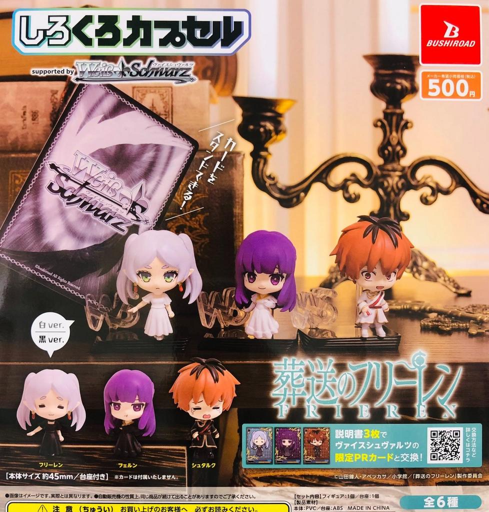 Shirokuro Capsule Funeral Freeren 6 типов Bushiroad Creative Gacha Gacha Capsule Игрушка [Набор (Полная комп.)]