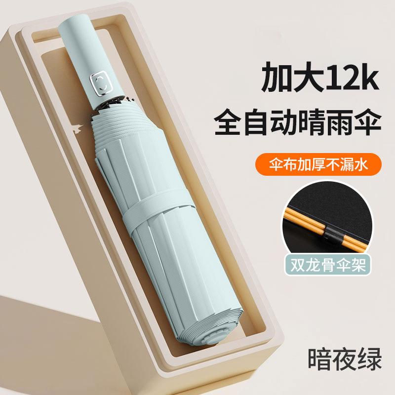 New Black Technology High-end Automatic Business Folding Umbrella Reinforced Wind-resistant Fashionable Electric Parasol