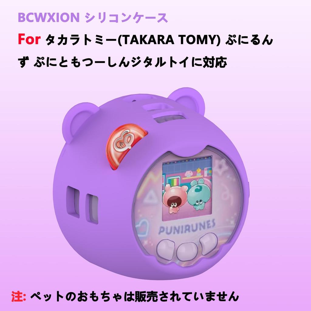 BCWXION Silica Gel Protective Cover for TAKARA TOMY Puniruns Waterproof Dustproof Lightweight Shockproof Odorless Durable Soft (Purple)