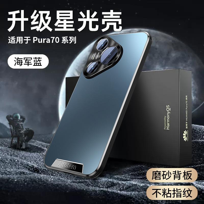 Подходит для чехла для мобильного телефона Huawei Mate70Pro Pura70 с металлической линзой, матовой задней панелью Nova13, противоударной крышкой M60