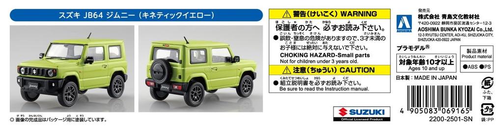 Aoshima Bunka Kyozai Rakupla Snap Kit Suzuki JB64 Jimny Kinetic Yellow Пластиковая модель 1/32 No.09-KY Предварительно окрашенная (Машина)