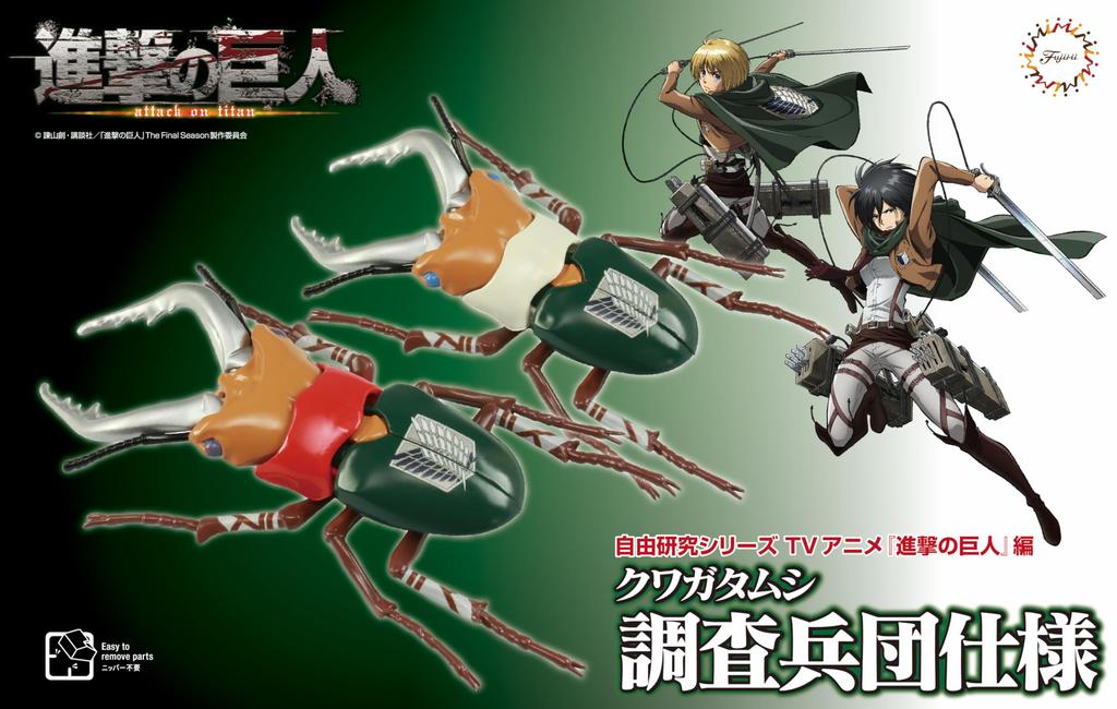 Бесплатная исследовательская серия аниме-сериала на издание Stag Beetle Survey Corps Технические характеристики Пластиковая модель № 228 "Атака титанов"